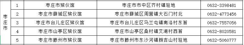 枣庄市殡仪馆.png