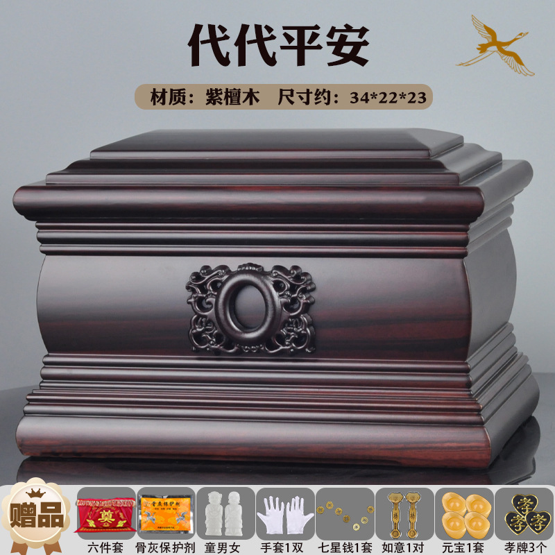 代代平安紫檀木