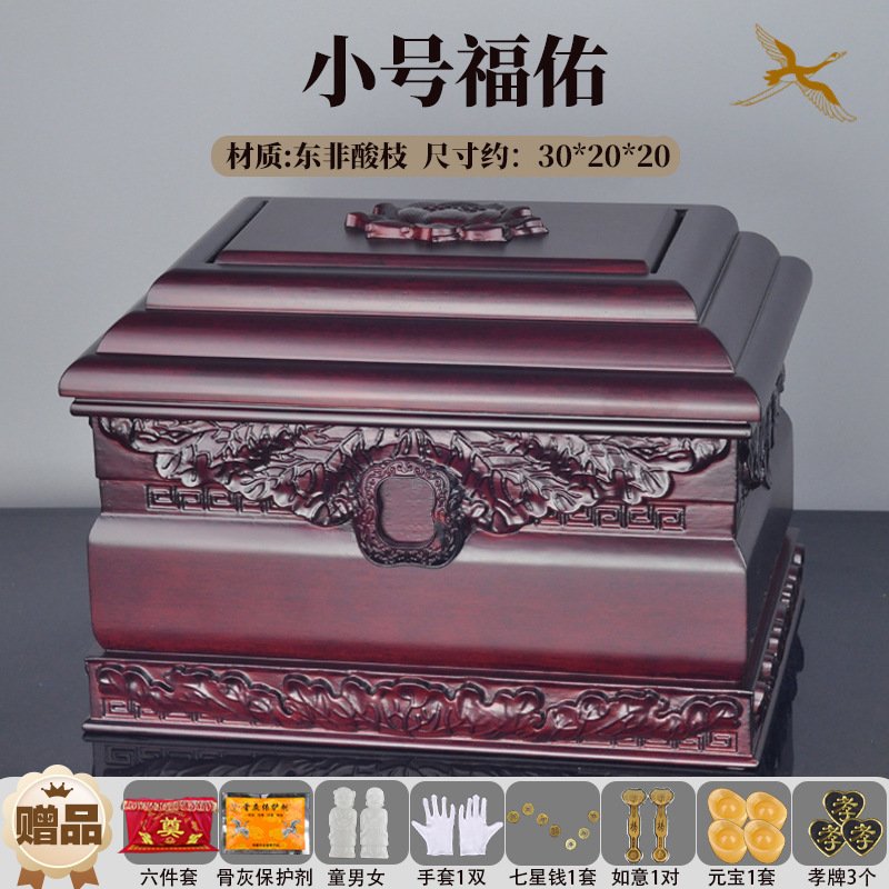小号福佑东非酸枝骨灰盒