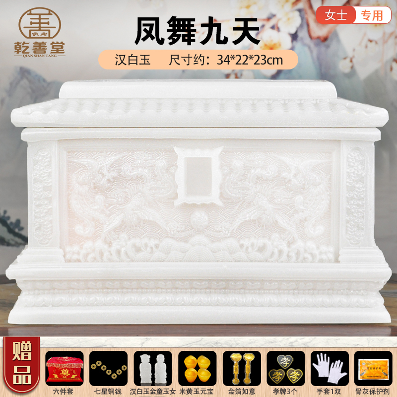 凤舞九天汉白玉女士骨灰盒