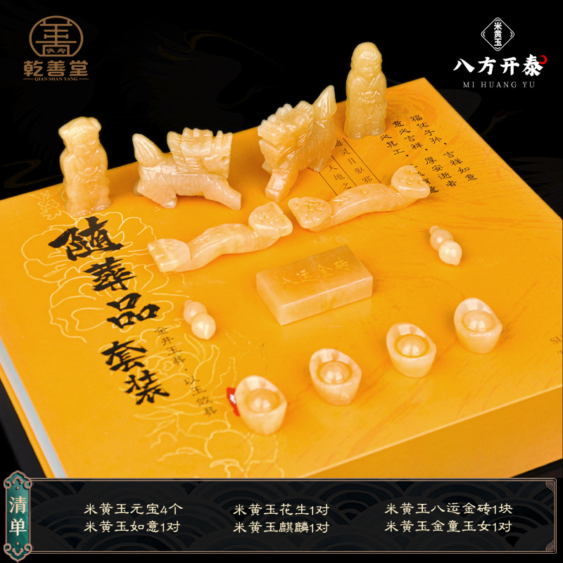 八方开泰高档随葬品玉石套装