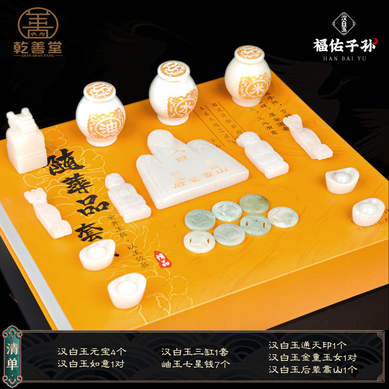 高档玉石随葬品福佑子孙套装礼盒摆件