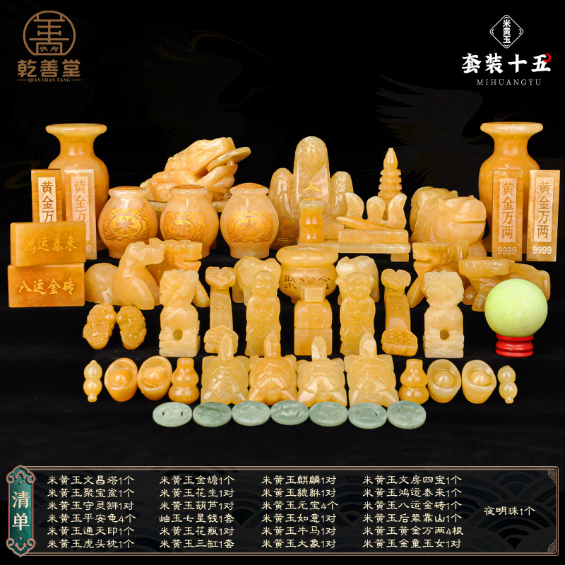 高档精品米黄玉随葬品套装15 包邮